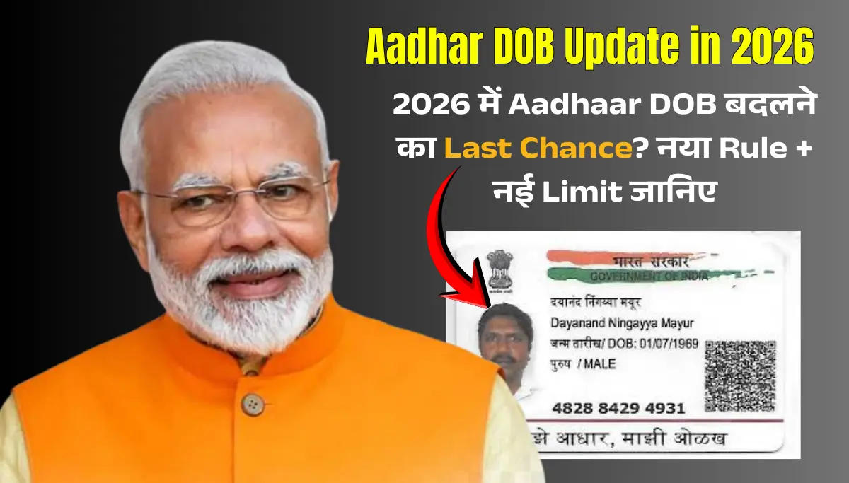 2026 में Aadhaar DOB बदलने का Last Chance? नया Rule + नई Limit जानिए