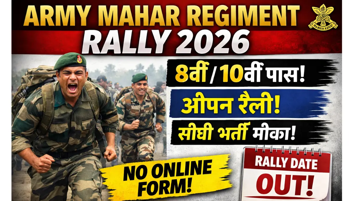 Army Mahar Regiment Rally Bharti 2026: 8th & 10th Pass Eligible | Rally Date घोषित