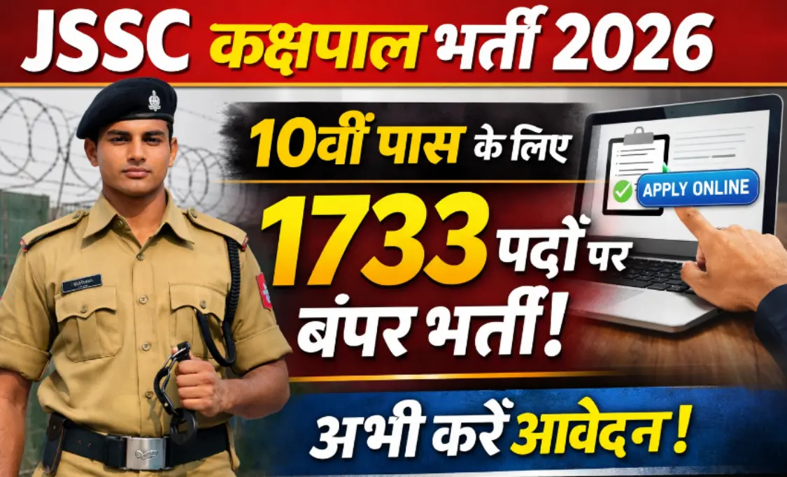 Kakshpal Vacancy 2026: 10वीं पास के लिए 1733 पद – ऑनलाइन फॉर्म भरना शुरू