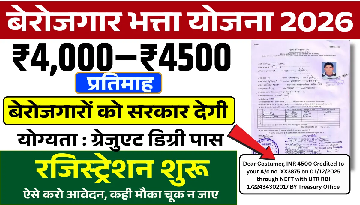 सरकार दे रही है बेरोजगारों को 4000रू महिना, आवेदन शुरू | Rajasthan Berojgari Bhatta Yojana 2026