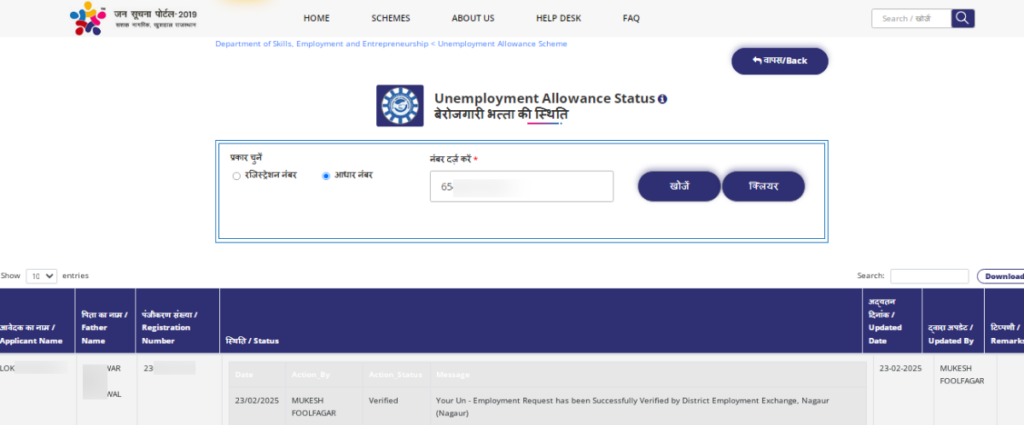 Berojgari Bhatta Payment Status in Rajasthan