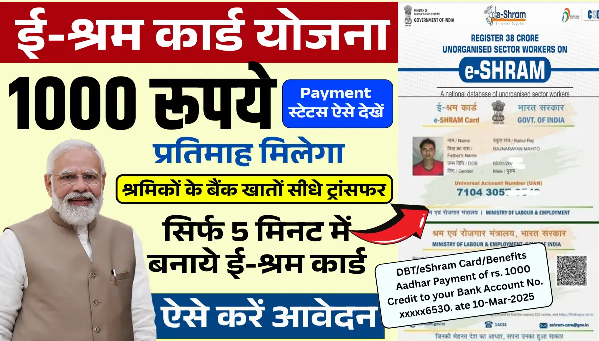e Shram Card Kaise banaye 2026: 5 मिनट में घर बैठे ई-श्रम कार्ड बनाएं, रजिस्ट्रेशन शुरू