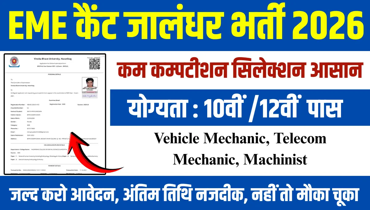 ARMY EME Cantt Recruitment 2026: कम कम्पटीशन सिलेक्शन आसान, 10वीं/12वीं पास भर्ती, आवेदन शुरू