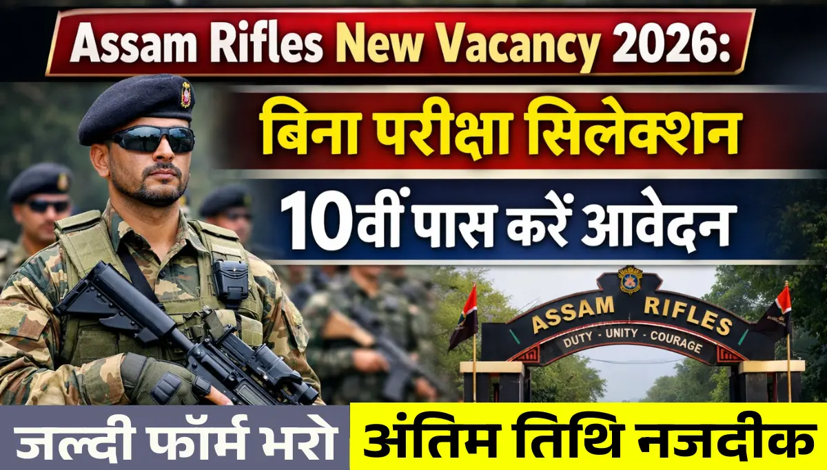 Assam Rifles New Vacancy 2026: बिना परीक्षा सिलेक्शन 10वीं पास करें आवेदन, देर मत करो