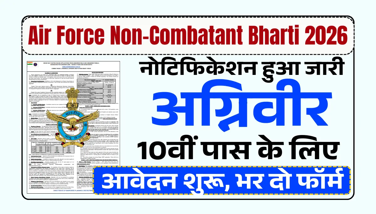 Indian Air Force Non-Combatant Recruitment 2026: ₹40,000 Salary, 10th Pass, Offline Application