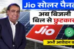 Jio Solar Panel System 2026