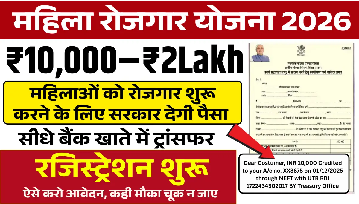 Mahila Rojgar Yojana 2026: घर बैठे महिलाओं को मिलेगा ₹2 लाख तक का लाभ, फॉर्म ऐसे भरें