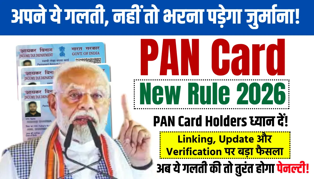 PAN Card New Rule 2026: ये गलती करने से बचें, नहीं तो लगेगा जुर्माना, सरकार का नया नियम, तुरंत जानें