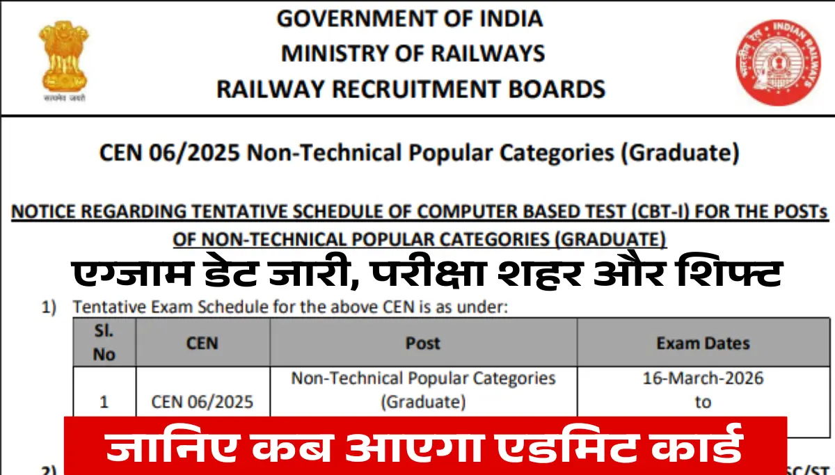 RRB NTPC Graduate Exam Date 2026 OUT: एग्जाम डेट जारी, शिफ्ट और जानिए कब आएगा एडमिट कार्ड
