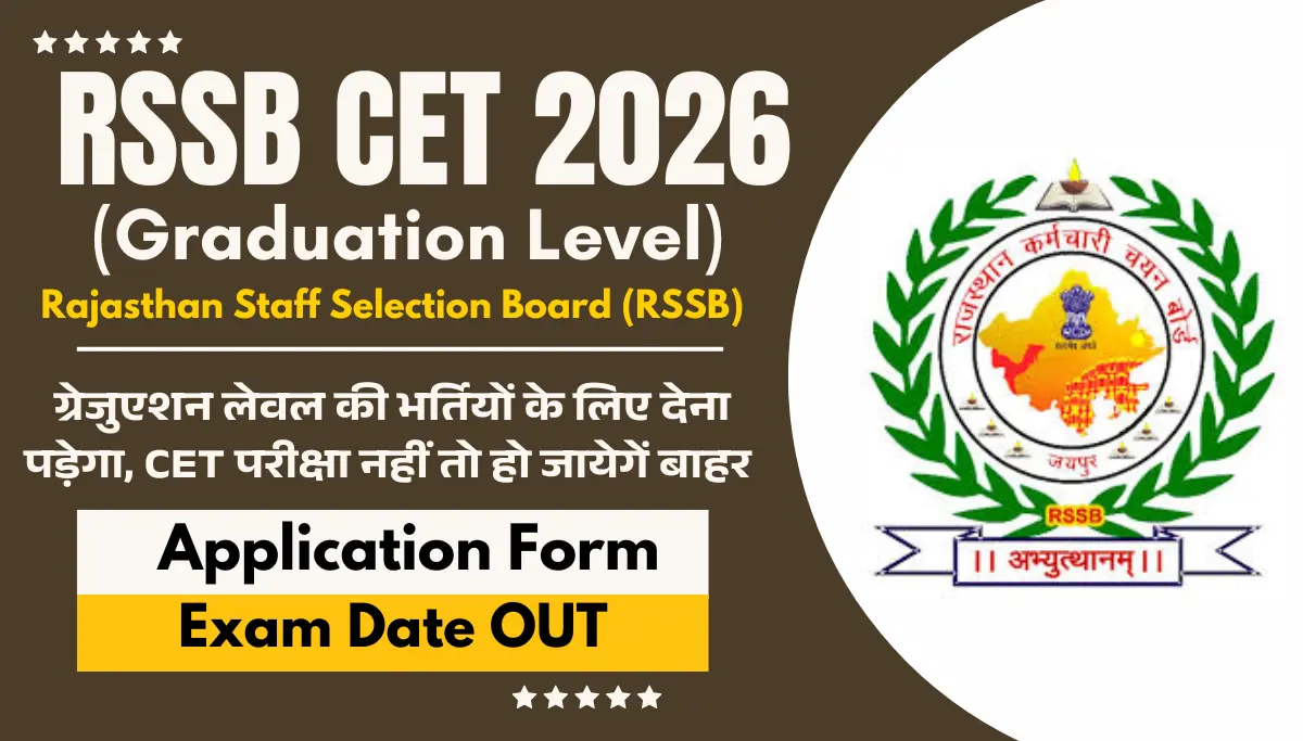 RSSB CET Graduation Level Form 2026: CET ग्रेजुएशन लेवल परीक्षा फॉर्म इस दिन से शुरू होगें