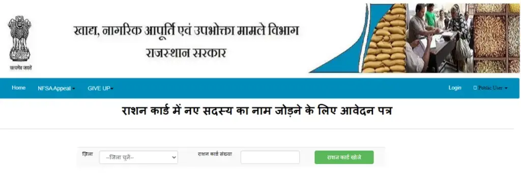 Ration Card Name Add Kaise Kare Online 2026