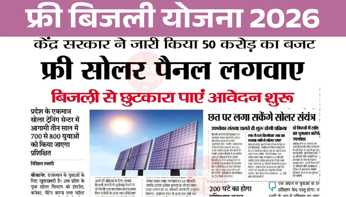 Rooftop Solar Panel Yojana: बिजली बिल से छुटकारा, अभी लगवाएं सोलर, 25 साल तक टेंशन फ्री