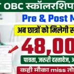 SC ST OBC Scholarship 2026
