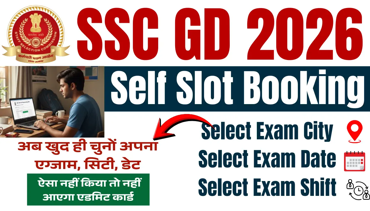 SSC GD Slot Booking 2026: लिंक एक्टिव, तुरंत बुक करें अपना एग्जाम स्लॉट