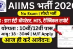 AIIMS Recruitment 2026