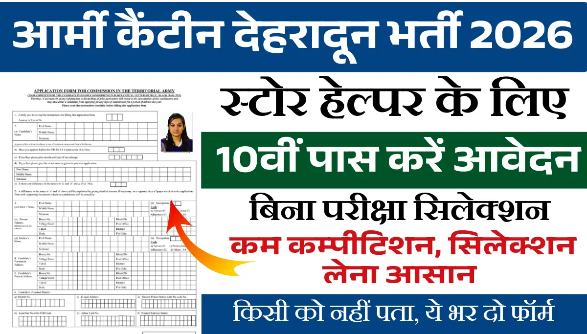 Army Canteen Dehradun Recruitment 2026: आर्मी कैंटीन देहरादून स्टोर हेल्पर भर्ती, बिना परीक्षा सिलेक्शन, आवेदन शुरू