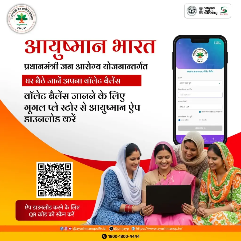 Ayushman card wallet balance check online