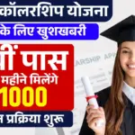 CBSE Scholarship Yojana 2026