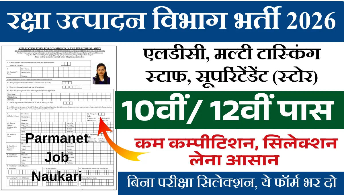 DDP Mumbai Recruitment 2026: नौसेना भंडार विभाग ने एलडीसी, एमटीएस के पदों भर्ती, बिना परीक्षा चयन, आवेदन फॉर्म शुरू