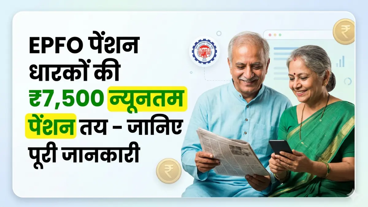 EPFO Pension Hike News 2026