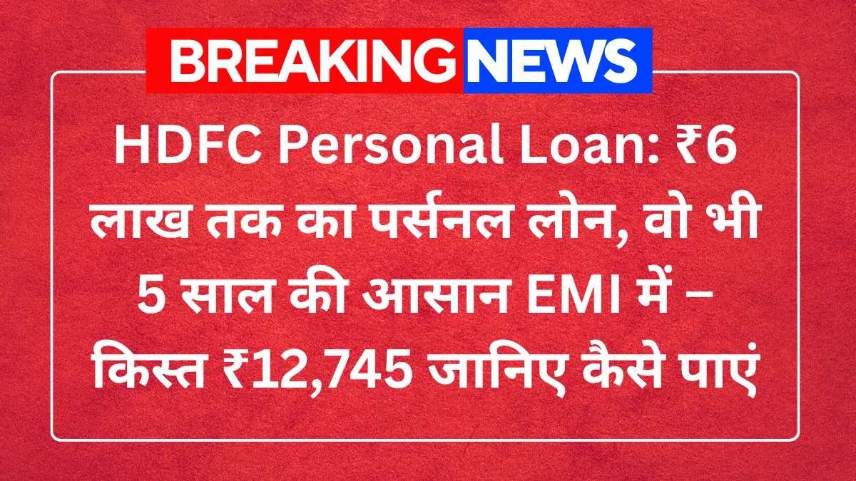 HDFC Personal Loan 2026