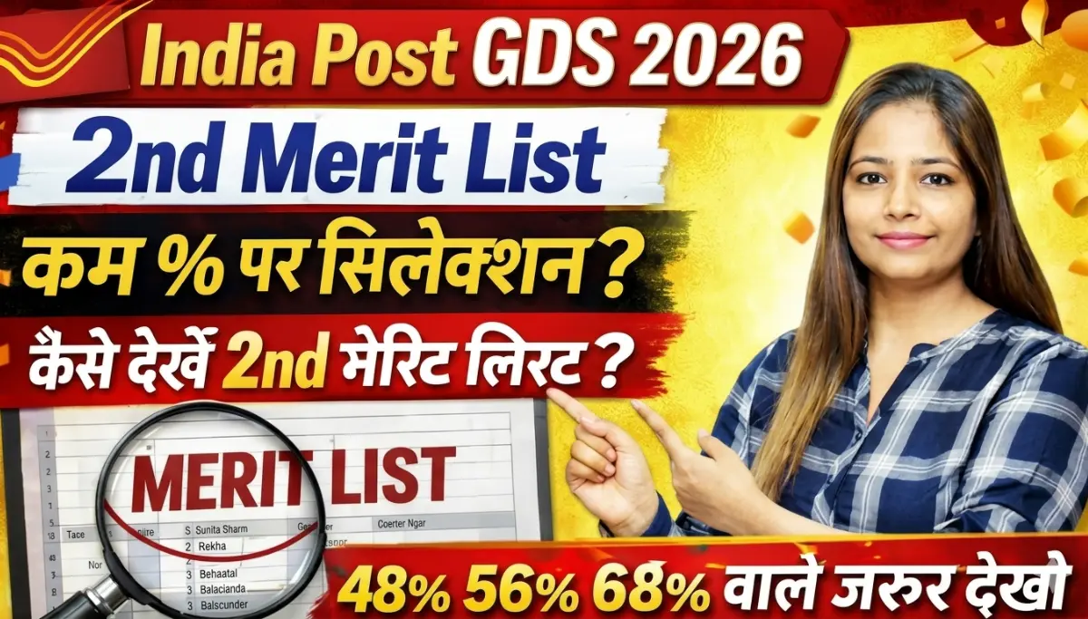 India Post GDS 2nd Merit List 2026: इस बार कम नंबर वालों को भी मौका, 2nd मेरिट लिस्ट इस दिन आएगी