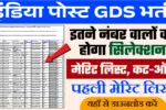 India Post GDS Result 2026