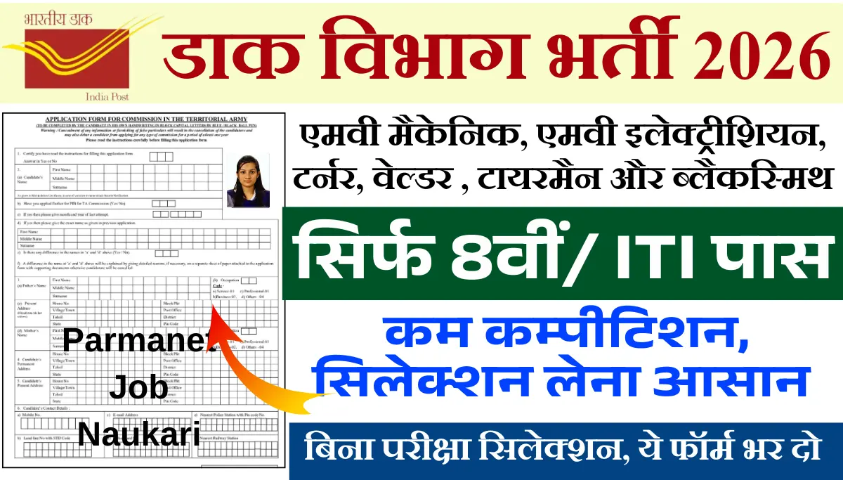 India Post Skilled Artisan Recruitment 2026