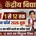 KVS Admission Class 6th 9th Start 2026