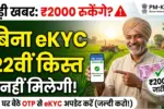 PM Kisan eKYC Update Online 2026