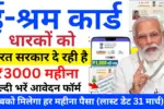 PM SYM Yojana Apply Online 2026