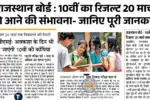 RBSE 10th Result 2026
