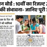 RBSE 10th Result 2026