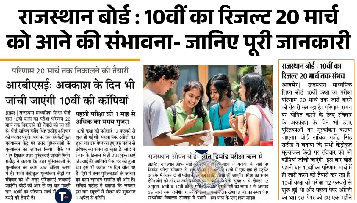 RBSE 10th Result 2026