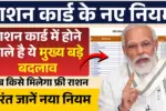 Ration Card New Update