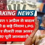 Rules Change from 1st April