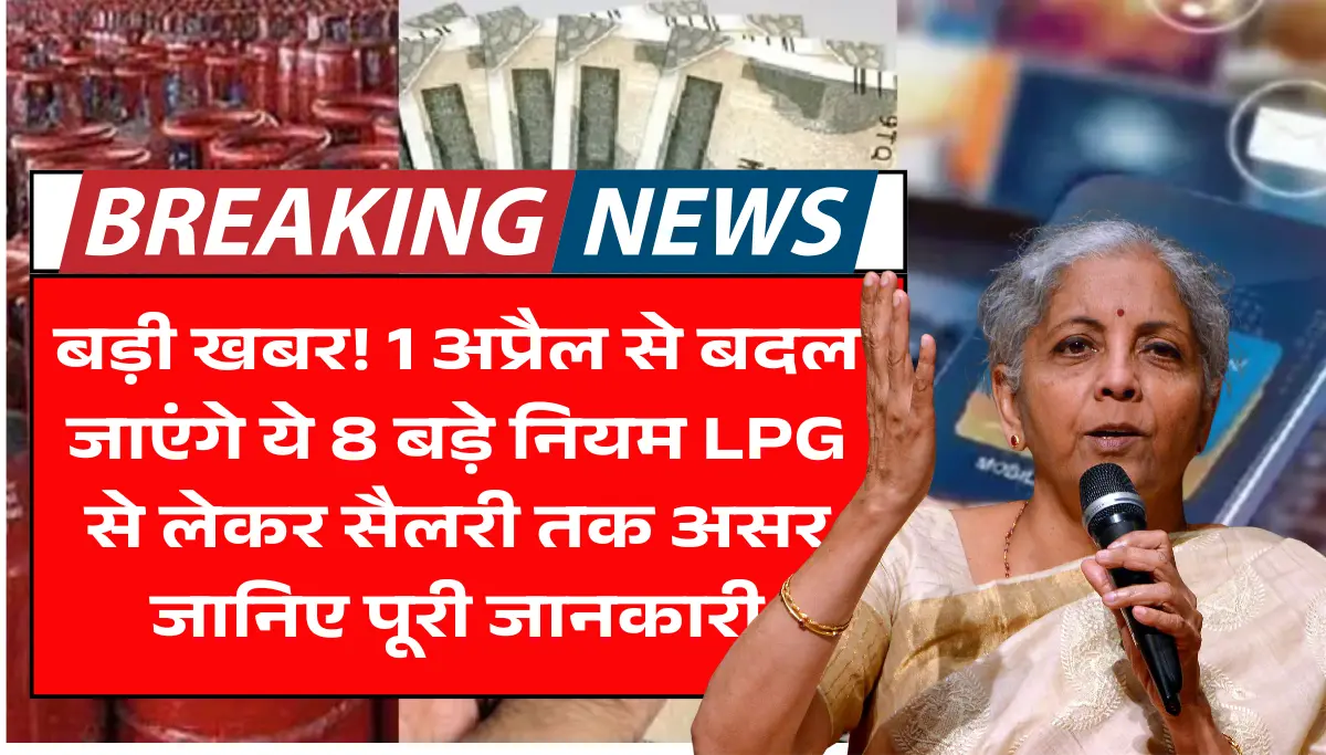 Rules Change from 1st April