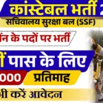 SSF Constable Tradesman Vacancy 2026