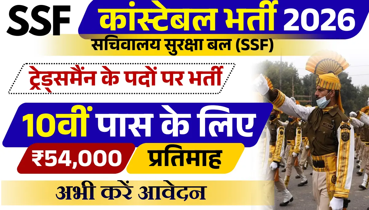 SSF Constable Tradesman Vacancy 2026