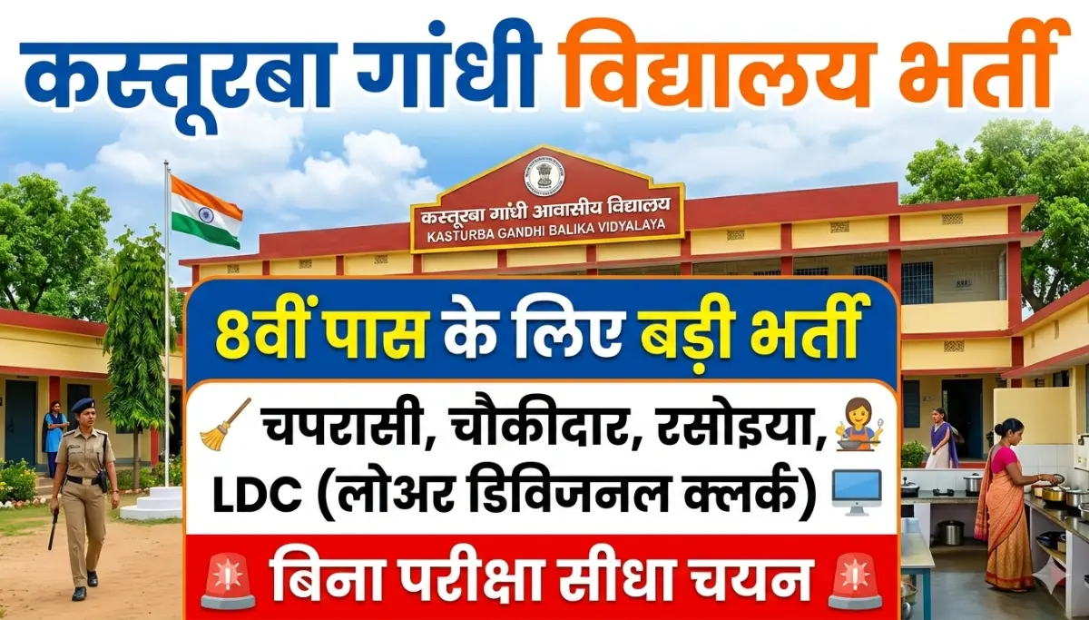 Shiksha Vibhag Bharti 2026