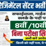 Sikh Regimental Centre Recruitment 2026