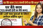 TCS Work From Home Jobs 2026
