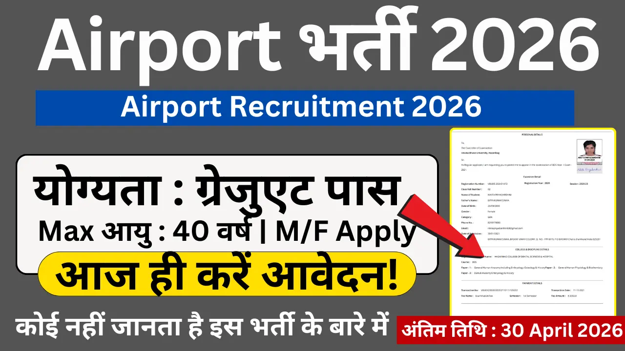 Chandigarh Airport Recruitment 2026 – Apply Online ILBS Screener Posts