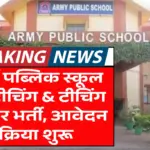 Army Public School Ambala Recruitment 2026