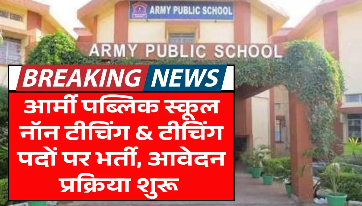 Army Public School Ambala Recruitment 2026