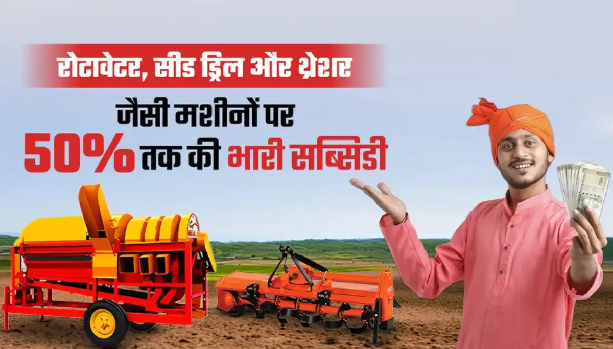 Krishi Yantra Anudan Yojana