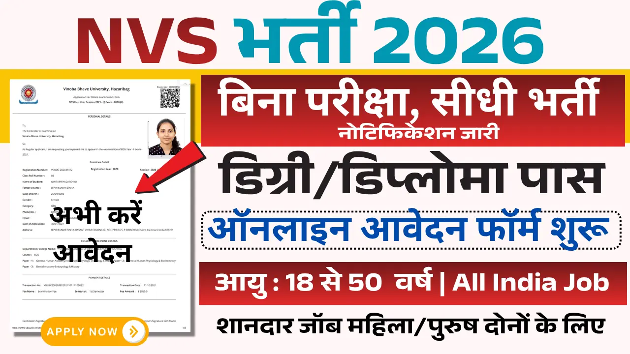 NVS Contractual Recruitment 2026 OUT, Apply Online Form Various Post