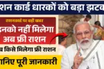 Ration Card Update 2026