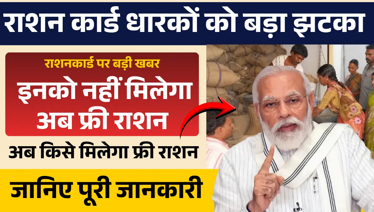 Ration Card Update 2026