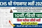 ECHS Sri Ganganagar Bharti 2026